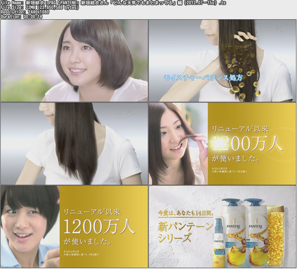 Tvcm Cut 新垣結衣 P G Pantene 新垣結衣さん どんな天気でもまとまってる 編 12 07 15s Tvcm Cut 新垣結衣 P G Pantene 新垣結衣さん どんな天気でもまとまってる 編 12 07 15s