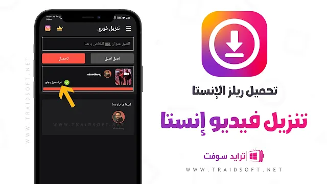 تحميل ريلز انستقرام بجودة عالية