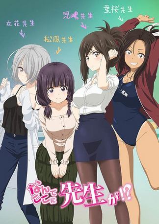 Anime Nande Koko ni Sensei ga!? Episode 01-12