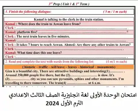 امتحان الوحدة الأولى لغة انجليزية الصف الثالث الاعدادي الترم الأول 2024