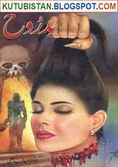 Bad Rooh by Dr. Abdur Rab Bhatti