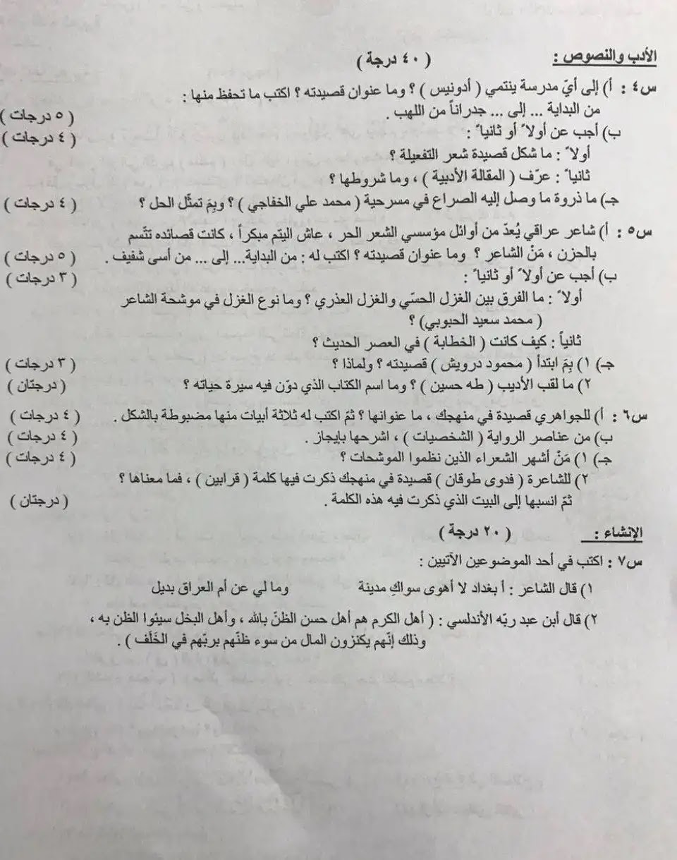 اسئله مادة اللغة العربية الصف السادس الاعدادي الفرع العلمي (الاحيائي - التطبيقي)2023 الدور الثاني