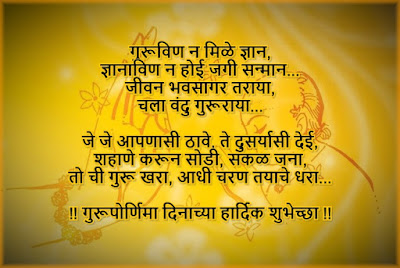 Marathi Guru Purnima Images HD Download