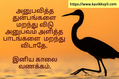 good morning quotes tamil