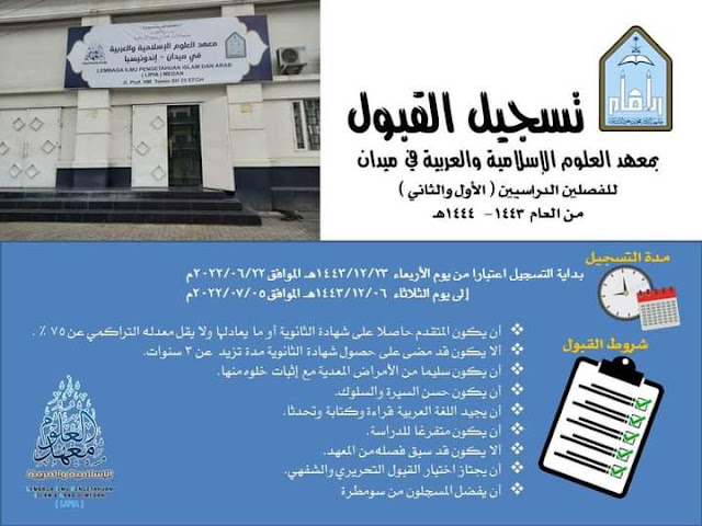 Beasiswa Persiapan Bahasa di LIPIA Medan (Cabang Universitas Imam, Arab Saudi)