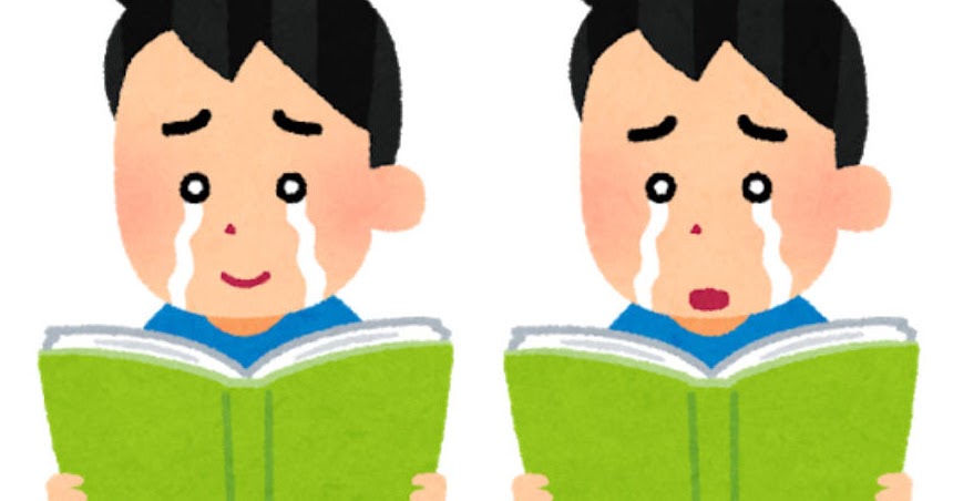 泣きながら本を読む人のイラスト 男性 かわいいフリー素材集 いらすとや