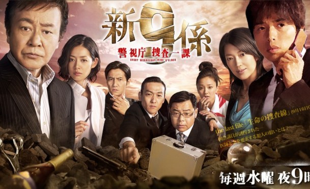 Sinopsis Keishicho Sosa Ikka 9 Gakari Season 4 (2009) - Serial TV Jepang