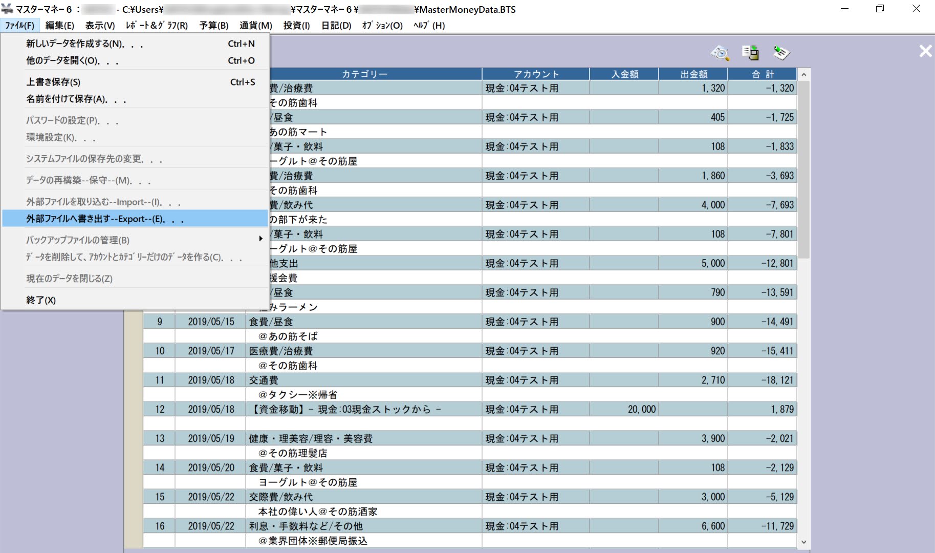 マスターマネーのエクスポート機能にアクセス