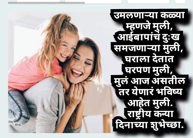 Daughter quotes in marathi |  birthday wishes for daughter in marathi | 🤞💖