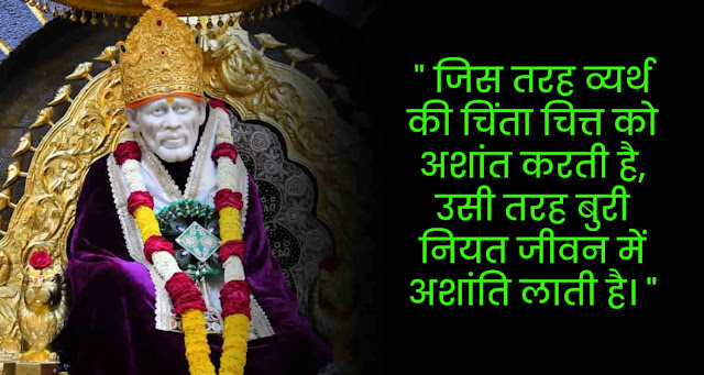 Sai Baba Inspirational Quotes In Hindi