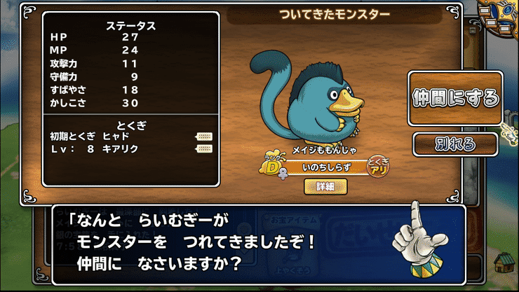 ゲーム人間たっちゃんのプレイ日記 プラスアルファ 新スタメン メイ メイジももんじゃ モンスターパレード