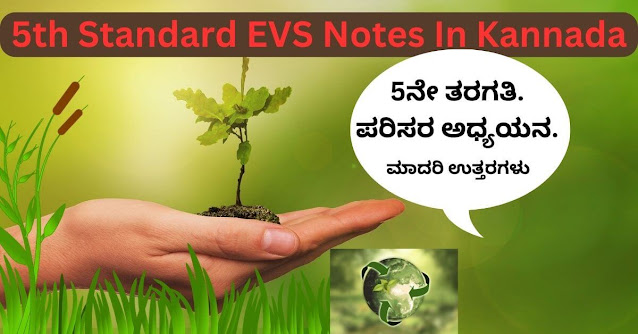 KSEEB Solutions For Class 5th EVS Chapters In Kannada