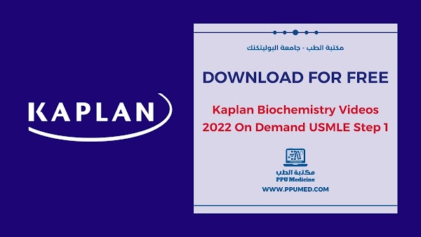 تحميل Kaplan Biochemistry Videos 2022 On Demand USMLE Step 1 مجاناً