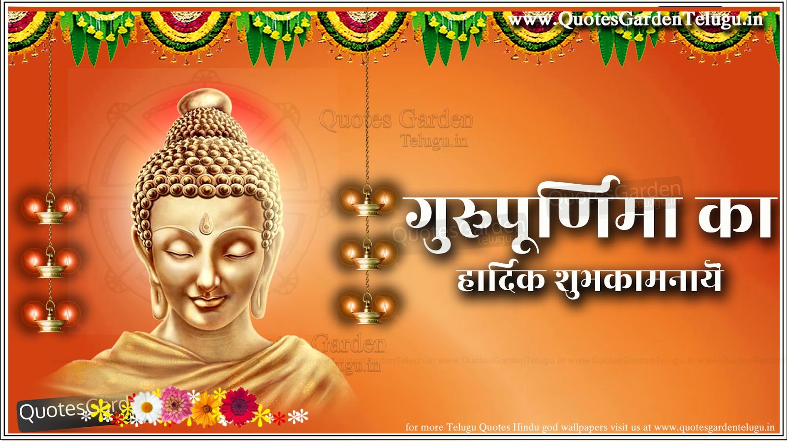 Happy Guru Purnima Greetings wishes in hindi | QUOTES GARDEN TELUGU
