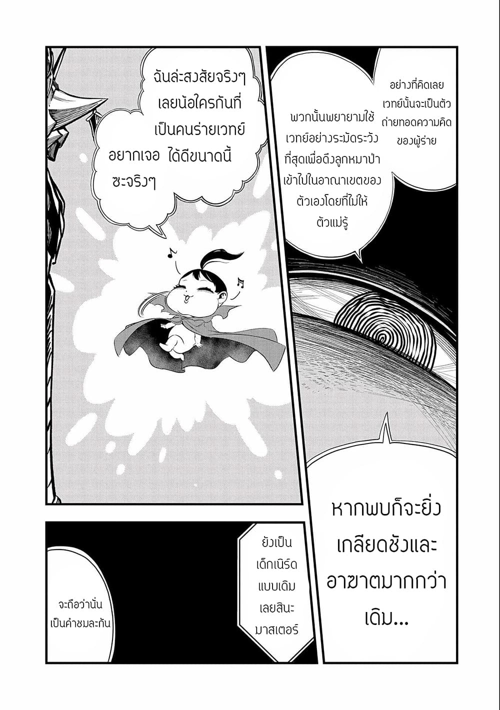 Since My Previous Life Was A Sage, I Can Afford To Live ตอนที่ 2