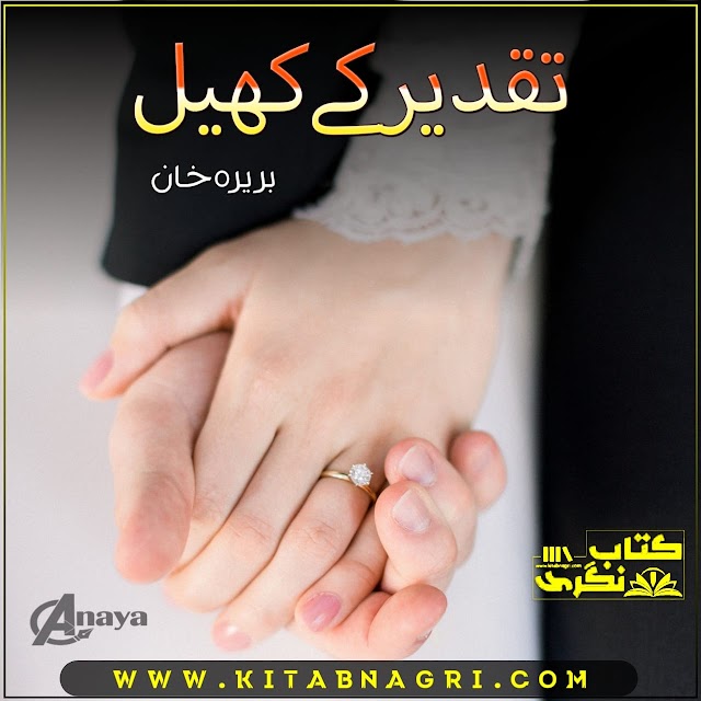 Taqdeer Ke Khel Romantic Novel By Barrera Khan
