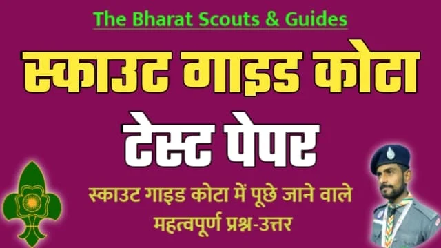 Scout-guide-quota-test-paper