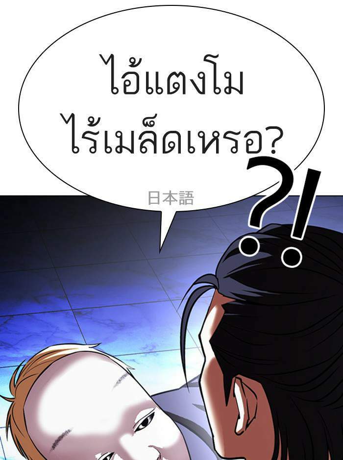 Lookism ตอนที่ 411