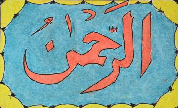 Gambar Kaligrafi Mudah Berwarna / Lomba Kaligrafi Arab ...