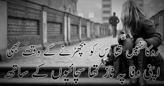 Apni wafaa pe naaz tha Urdu Poetry Sad