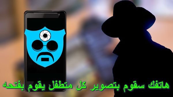 حمل تطبيق third eye الذي سيقوم بتصوير كل متطفل سيقوم بفتح قفل هاتفك