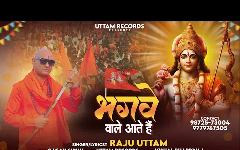 अब भगवे वाले आते हैं लिरिक्स Aub Bhagawe Wale Aate Hain Bhajan Lyrics