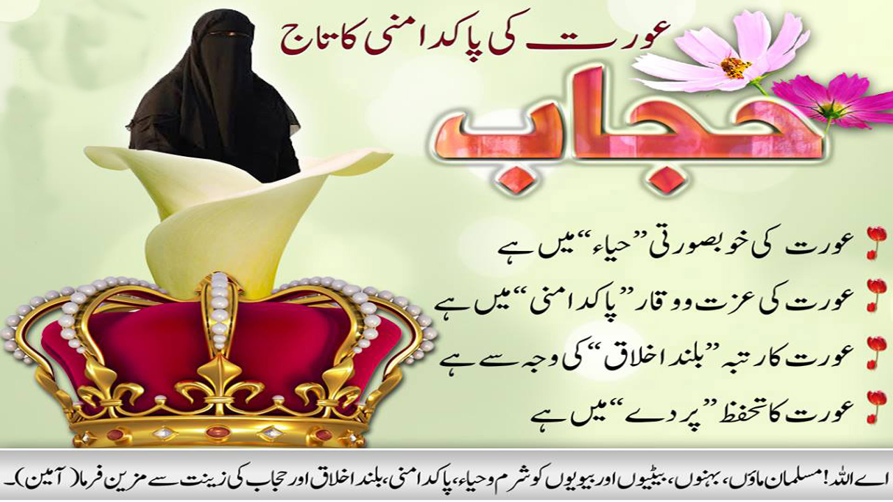 Islamic Quotes About Hijab In Urdu  www.pixshark.com 