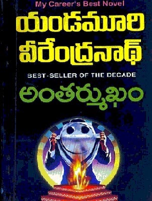 antharmukham novel pdf free download