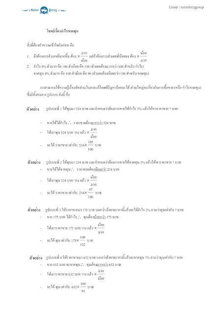 วิชาคณิตศาสตร์ เรื่องอัตราส่วนร้อยละ สรุปเนื้อหา ตัวอย่าง โจทย์พร้อมเฉลย