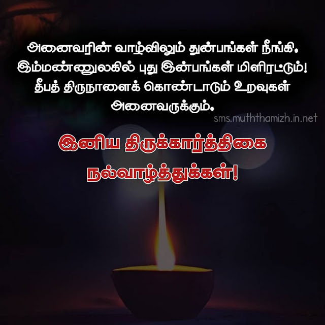 Tamil Karthigai Deepam Status in Tamil