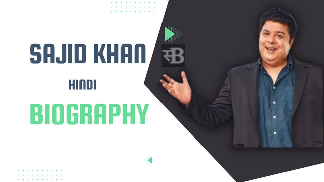 Sajid Khan Biography In Hindi