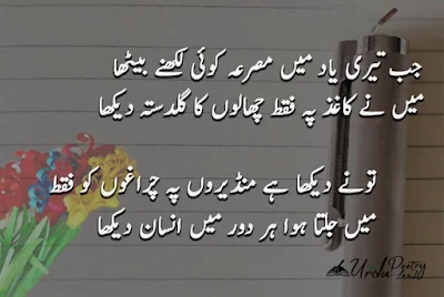 sad poetry in urdu, love poetry, urdu poetry