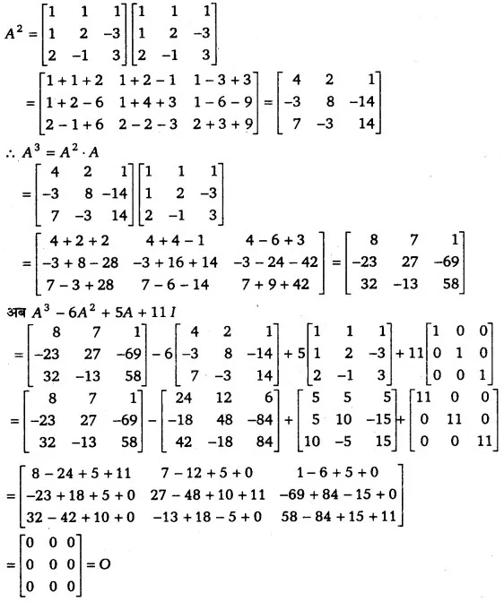 Solutions Class 12 गणित-I Chapter-4 (सारणिक)