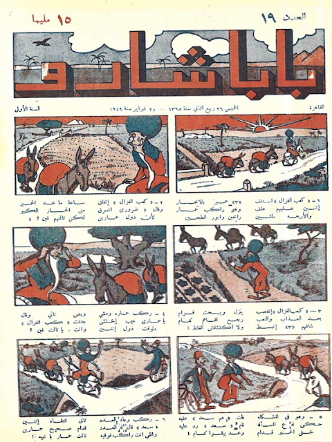 مجلة بابا شارو" أعداد قديمة 1948