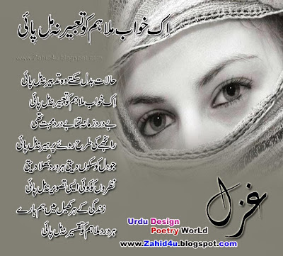 Urdu Dream Ghazal Dream Urdu Shayari