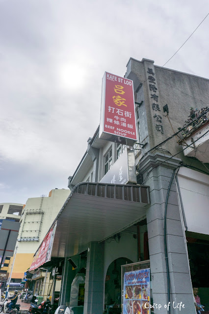 Lam Ah Oyster Fried, ST Loo Beef Koay Teow Thng and Roti Babi @ O O Cow White Coffee Shop 噢噢牛咖啡屋, Lebuh Carnavon, Penang