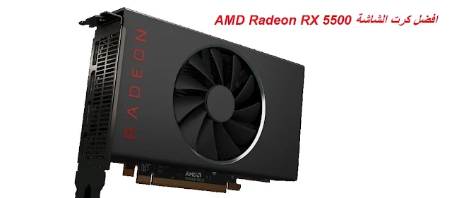 AMD Radeon RX 5500