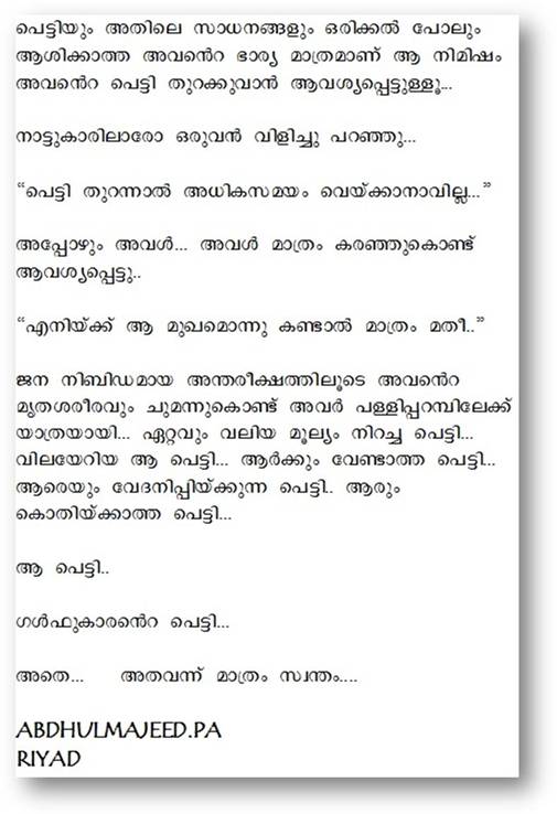 Gulfukarante petti - Malayalam story 6