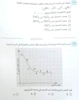 حل مستر عبد السلام أمين لإمتحان الكيمياء للثانوية العامة2022 291898021_582857216576089_1408862321520872548_n
