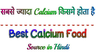 Best Source Of Calcium Food in Hindi