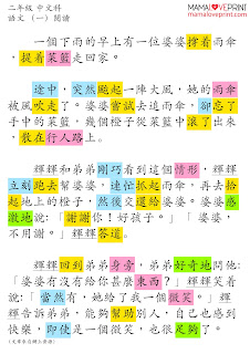 MamaLovePrint . 小二中文工作紙 . 閱讀認字造句 [5篇文章] Grade 1 Chinese Exercise Worksheets PDF Free Download 中文科補充練習