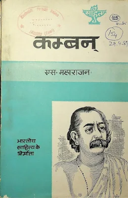 Kamban Hindi Biography Book Pdf Download