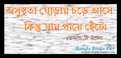 Bangla Quotes