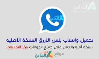 WhatsApp Plus blue