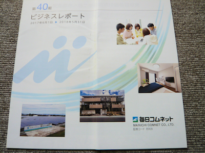 毎日コムネット株主通信（第40期ビジネスレポート）