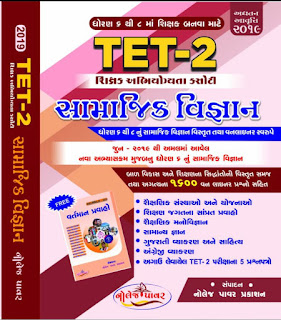  TEt 2 social science book