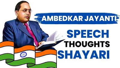 Ambedkar Jayanti Speech