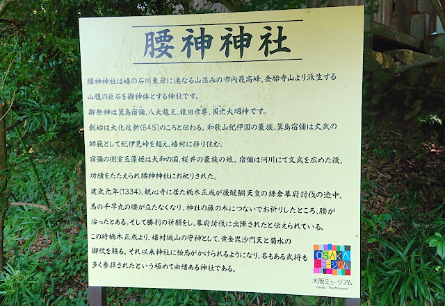 腰神神社(富田林市)