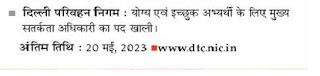 DTC Recruitment 2023, Chief Vigilance Officer