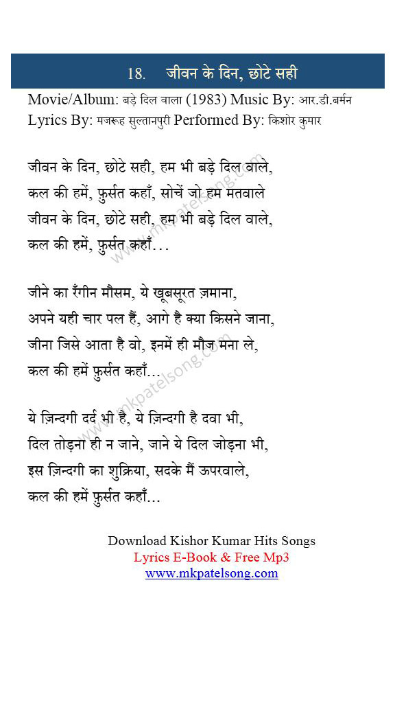 Jeevan Ke Din Hindi Lyrics